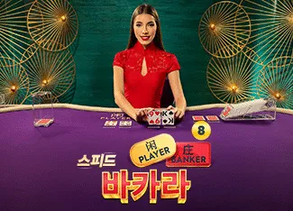 Speed Baccarat 8 - TROPICANA77