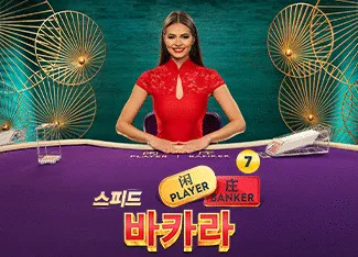 Speed Baccarat 7 - TROPICANA77