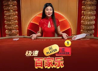 Speed Baccarat 1 - TROPICANA77